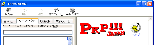 PKP!!!JAPAN Help