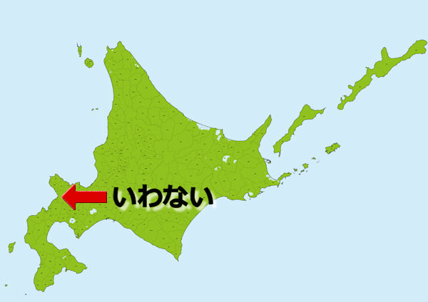 いわない