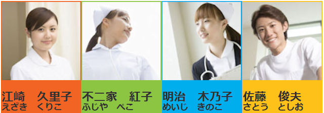 江崎久里子・明治木乃子・不二家紅子・佐藤俊夫